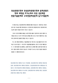 영상콘텐츠학과 영상문화콘텐츠학과 문화콘텐츠 학과 대학원 자기소개서 작성 성공패턴 면접기출문제와 구두면접예상문제 입시시험문제