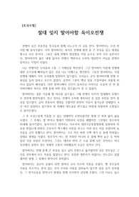 [호국보훈수필][보훈수필][보훈문예] 보훈의 달을 맞이하여 국가를 위해 희생한 호국영령들을 기리며 쓴 수필입니다.