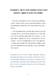 마산의료원(기) 의료기사 공무직 임상병리사 방사선사 전산직 임상간호사 기출문제 자기소개서 작성 성공패턴