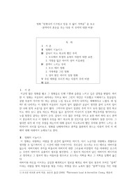 911영화 &quot;엄청나게 시끄럽고 믿을수없이 가까운&quot;을 보고-분석, 비판 소논문 A+