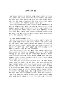 자유주제 글쓰기 - 카카오톡