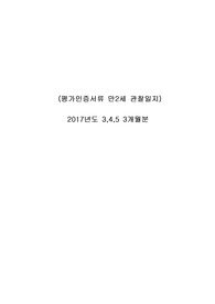 어린이집 만2세 관찰일지 (3개월분)