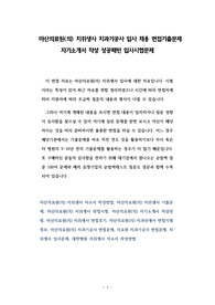 마산의료원(의) 치위생사 치과기공사 입사 채용 면접기출문제 자기소개서 작성 성공패턴 입사시험문제