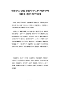 국유림관리소-산림청 면접문제 자기소개서 작성성공패턴 기출문제 시험문제 필기시험문제
