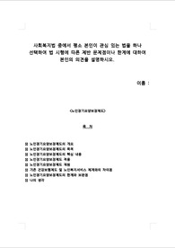 사회복지법 중에서