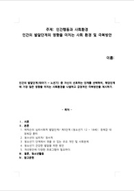 인간의 발달단계 -청소년기