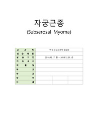 자궁근종 문헌고찰, 간호진단, 간호과정