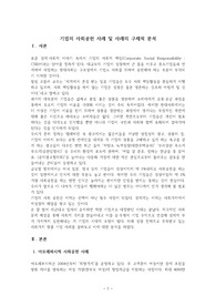 기업의 사회 공헌 사례 및 사례의 구체적 분석
