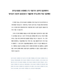 경기도의료원 수원병원 (기) 의료기사 공무직 임상병리사 방사선사 전산직 임상간호사 기출문제 자기소개서 작성 성공패턴