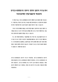 경기도수원병원(의) 원무직 경영직 일반직 자기소개서 작성성공패턴 면접기출문제 예상문제