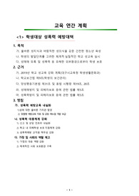 성교육(성희롱 성폭력 성매매 예방) 연간 계획
