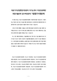 의료기기산업종합지원센터 자기소개서 작성성공패턴 면접기출문제 입사예상문제 기출필기시험문제