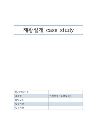 A+모성간호학 모성병동 제왕절개 케이스 Repeat C/S
