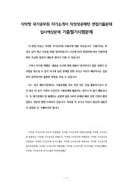 식약청 국가공무원 자기소개서 작성성공패턴 면접기출문제 입사예상문제 기출필기시험문제
