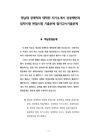 경제학과 대학원 자기소개서 성공패턴과 입학시험 면접시험 기출문제 필기고사기출문제