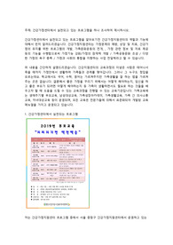 건강가정센터에서 실천되고 있는 프로그램을 하나 조사하여 제시하시오.