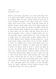 기억의 소리 독후감 사회복지