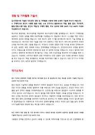 한국에너지기술평가원 신규직원 채용 자기소개서 + 면접질문모음