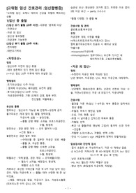 모성간호학, 여성간호학 시험공부 자료, 셀프스터디 자료, 시험준비 (고위험임신 간호관리 등)