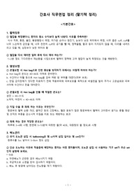 간호사면접, 간호사 병원 취업 직무면접 준비자료