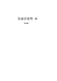 모성간호학 태반조기박리 간호과정 (문헌고찰 없는 간호과정 2가지)