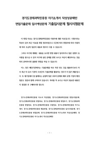 경기도경제과학진흥원 자기소개서 작성성공패턴 면접기출문제 입사예상문제 기출입사문제 필시시험문제
