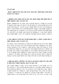 국민건강보험공단 청년인턴 채용 자기소개서 + 면접질문모음
