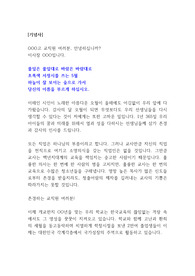 [기념사][축사][스승의 날 기념사][어버이날 기념사] 5월에 있는 각종 기념일에 사용할 수 있는 기념사입니다. 날짜와 명칭만 바꿔서 사용할 수 있습니다.