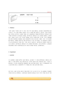 단일구 침강 결과레포트