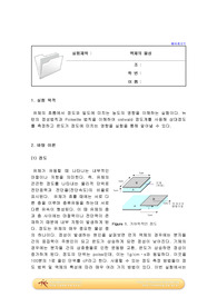 액체의 물성(점도, 밀도, 비중) 예비레포트