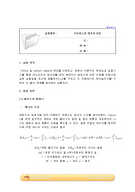 오리피스와 벤츄리 미터 예비레포트