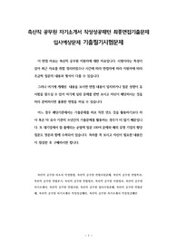 축산직 공무원 자기소개서 작성성공패턴 최종면접기출문제 입사예상문제 기출필기시험문제