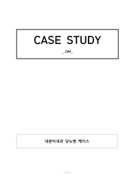 A+ 당뇨병 케이스 성인 제2형 당뇨병 간호과정 간호진단 PBL