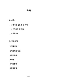 아동 APT급성인두편도선염 A+CASE 간호진단4개 과정4개