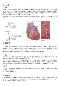 성인간호학 MI급성심근경색 CASE 진단5개 과정1개 A+자료입니다!