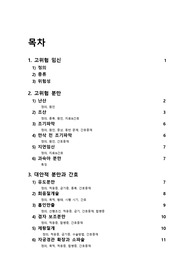 여성(모성)간호학, 고위험산부의 건강문제와 간호 레포트(14p)