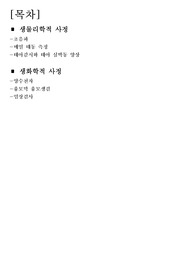 여성(모성)간호학, 태아 건강사정 요약정리(3p)