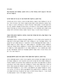 삼양식품 공개채용 자기소개서 + 면접질문모음