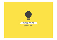 직업윤리 공공장소매너 에티켓