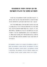 대구보훈병원(의) 치위생사 치과기공사 입사 채용 면접기출문제 자기소개서 작성 성공패턴 입사시험문제