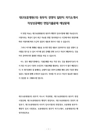 대구보훈병원(의) 원무직 경영직 일반직 자기소개서 작성성공패턴 면접기출문제 예상문제