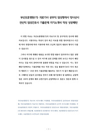 부산보훈병원(기) 의료기사 공무직 임상병리사 방사선사 전산직 임상간호사 기출문제 자기소개서 작성 성공패턴
