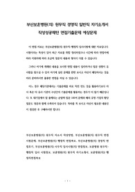부산보훈병원(의) 원무직 경영직 일반직 자기소개서 작성성공패턴 면접기출문제 예상문제