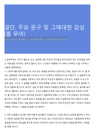 결단, 주요 문구 및 그에대한 감상(롭 무어)