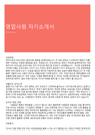영업사원 자기소개서