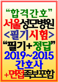 서울성모병원 필기 면접