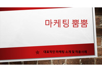 다양한 마케팅 적용 사례