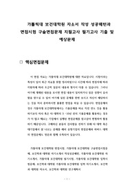 가톨릭대 보건대학원 자소서 작성 성공패턴과 면접시험 구술면접문제 지필고사 필기고사 기출 및 예상문제