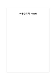 아동간호학 자살애 대한 리포트