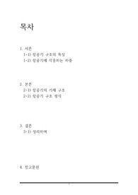 항공기 기체 구조